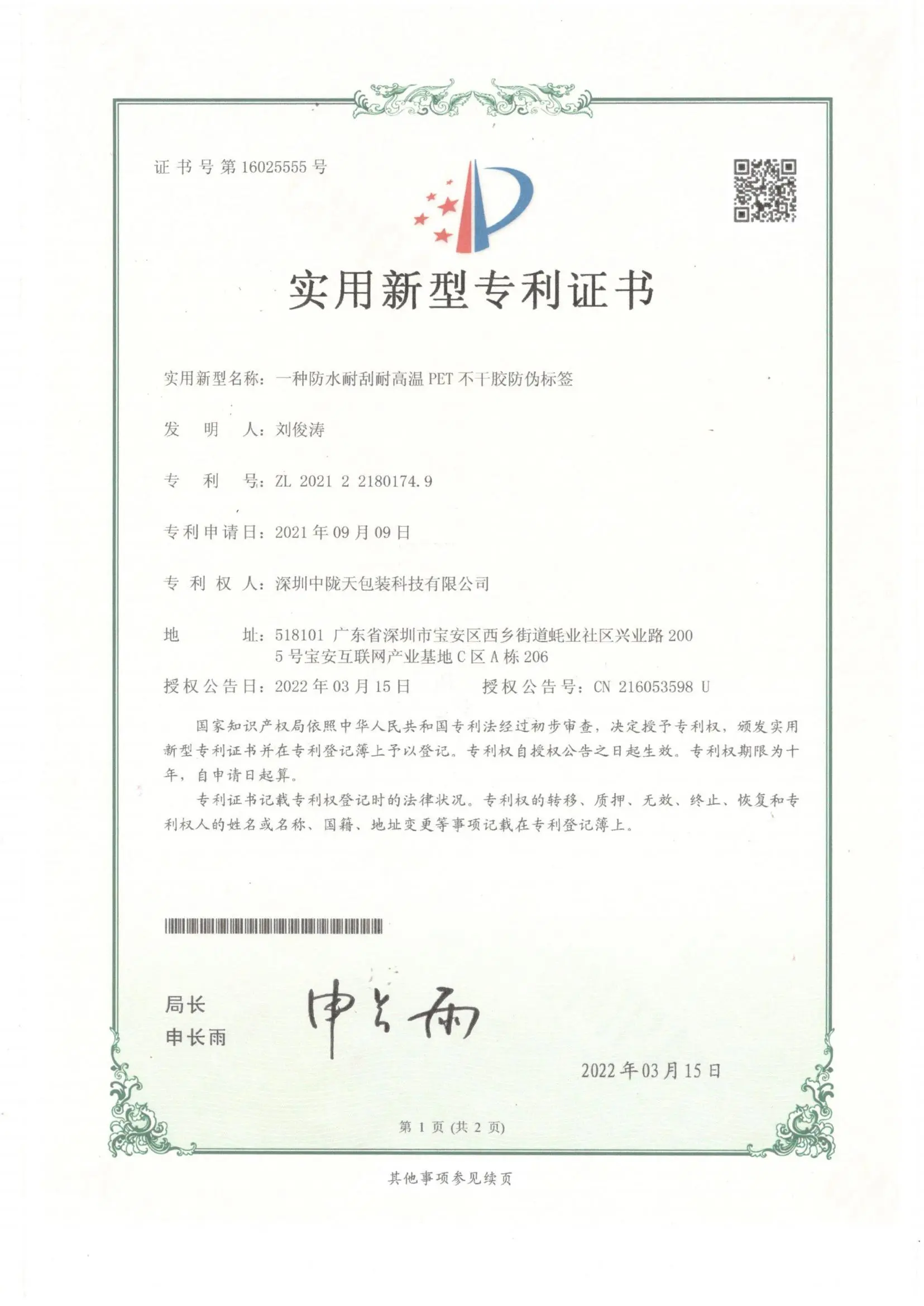 Patent für wterfestes und hochtemperaturbeständiges PET-Sicherheitsetikett _ 00.jpg